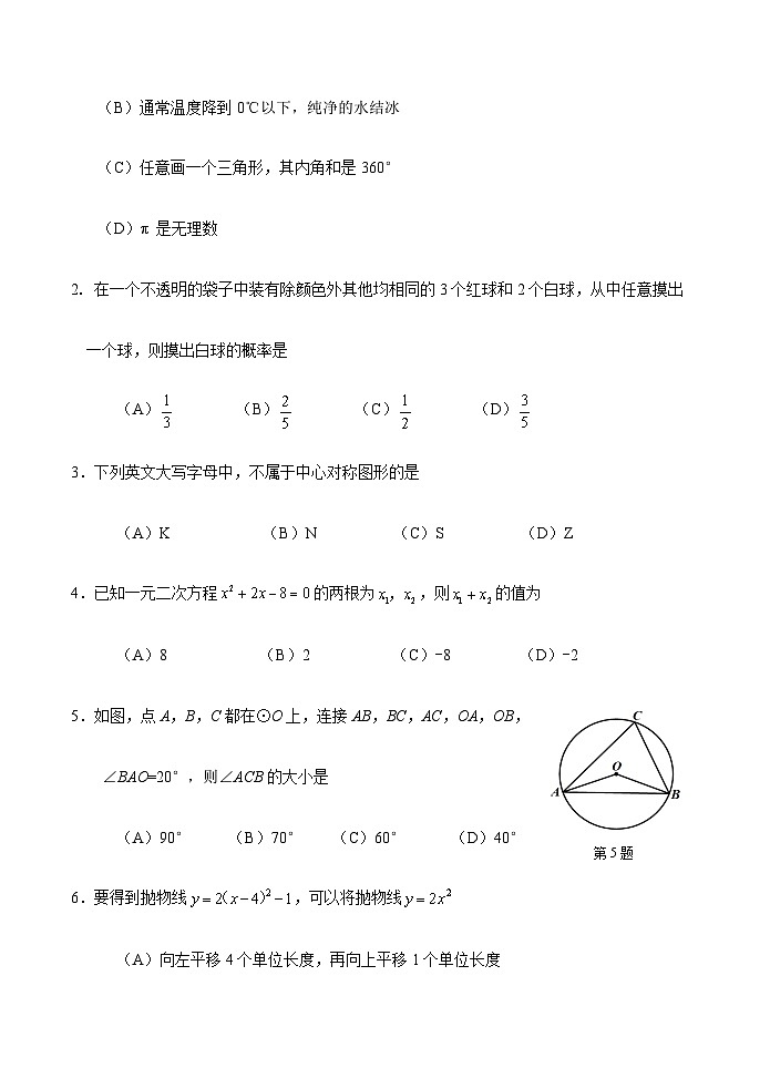 天津市西青区2022-2023学年九年级上学期期末数学试卷第2页