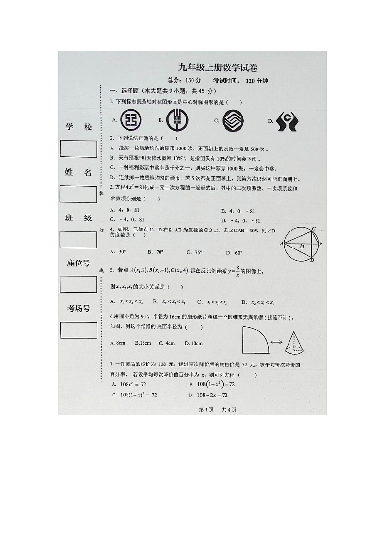 新疆奎屯市第八中学2022-2023学年九年级上学期期末考试数学试题第1页