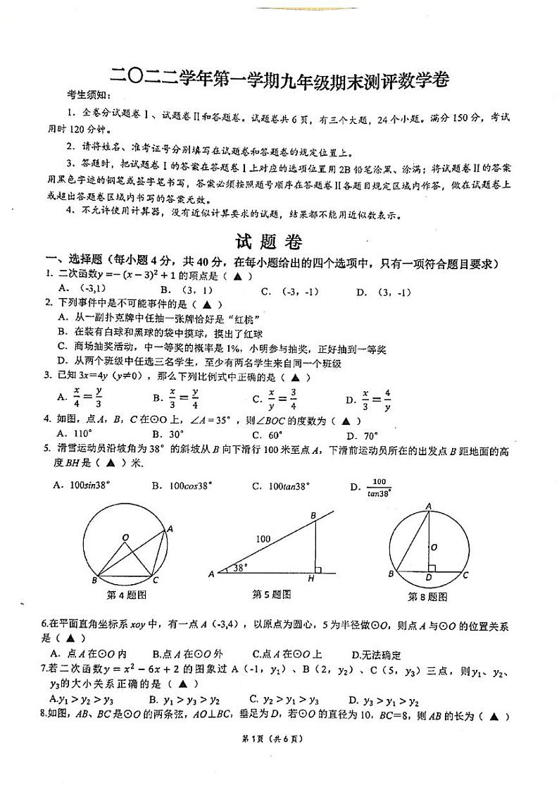 浙江省宁波市北仑区2022-2023学年第一学期九年级期末考数学试卷第1页