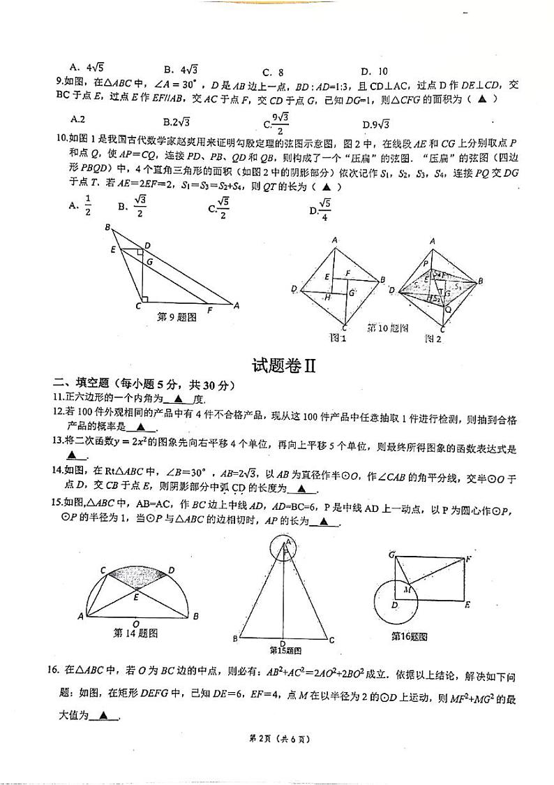浙江省宁波市北仑区2022-2023学年第一学期九年级期末考数学试卷第2页