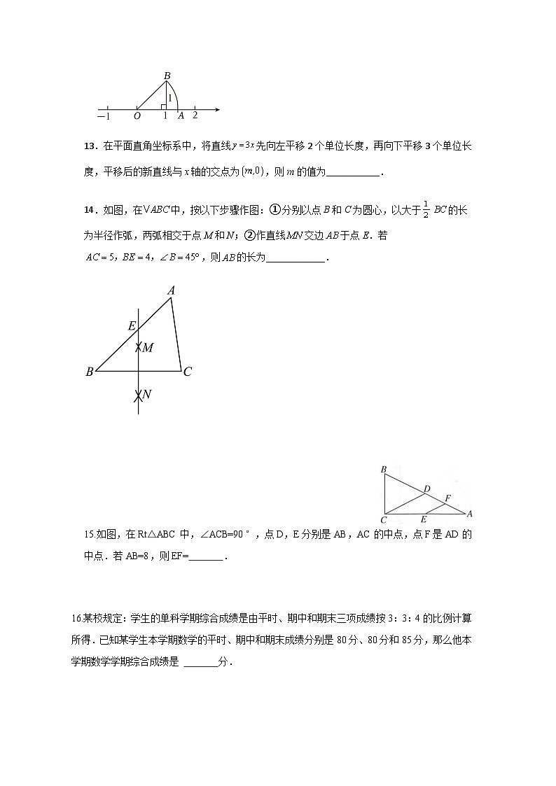 古浪县第八中学2022---2023学年度第一学期八年级期末数学试卷第3页