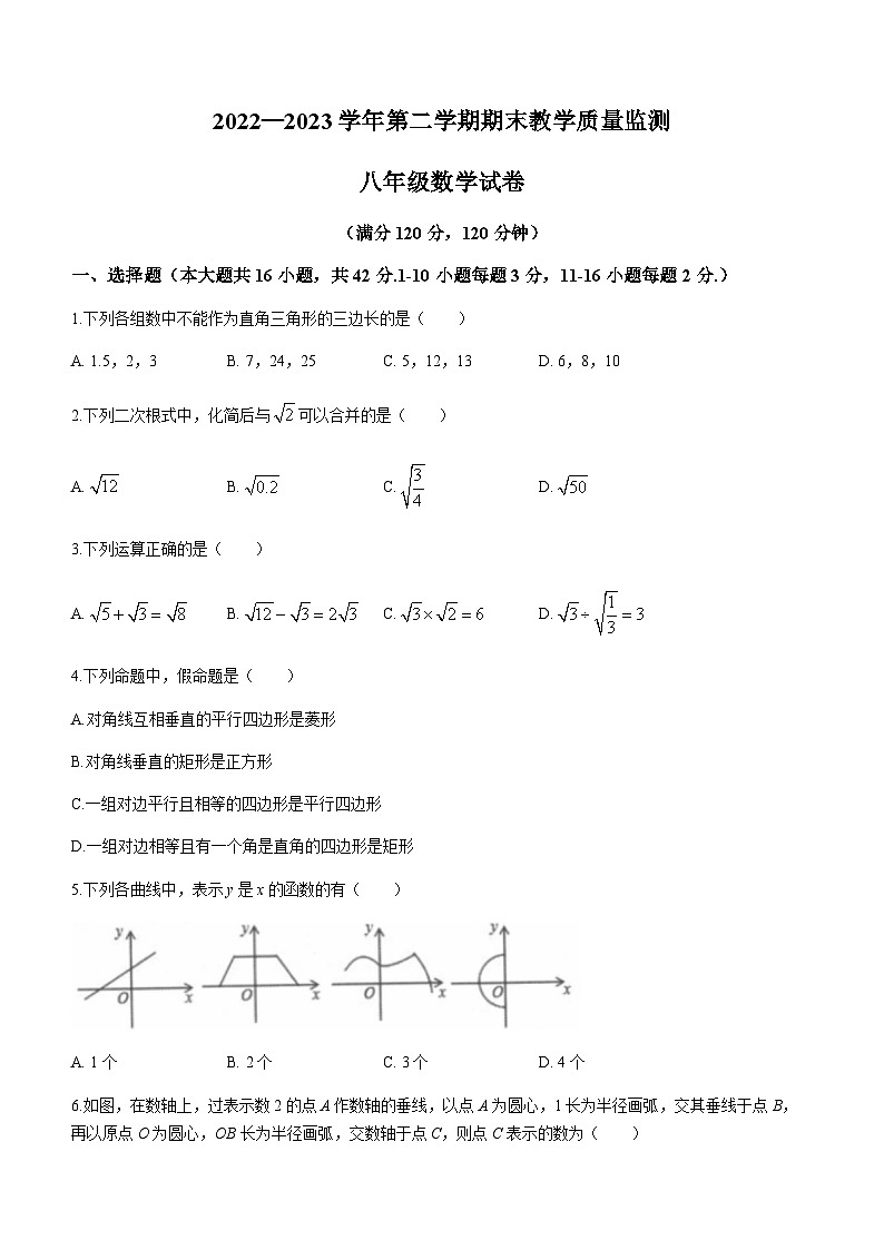 河北省保定市满城区2022-2023学年八年级下学期期末数学试题第1页