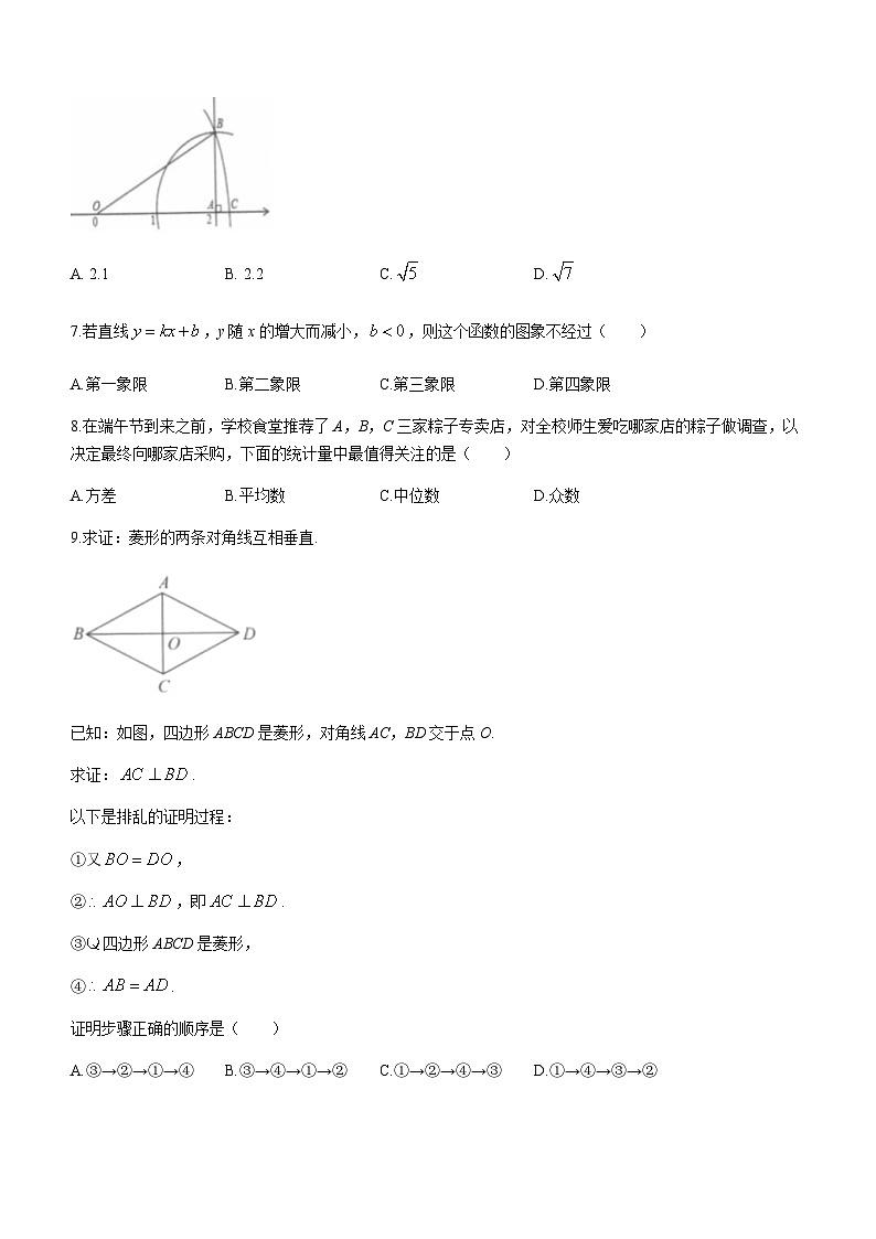 河北省保定市满城区2022-2023学年八年级下学期期末数学试题第2页