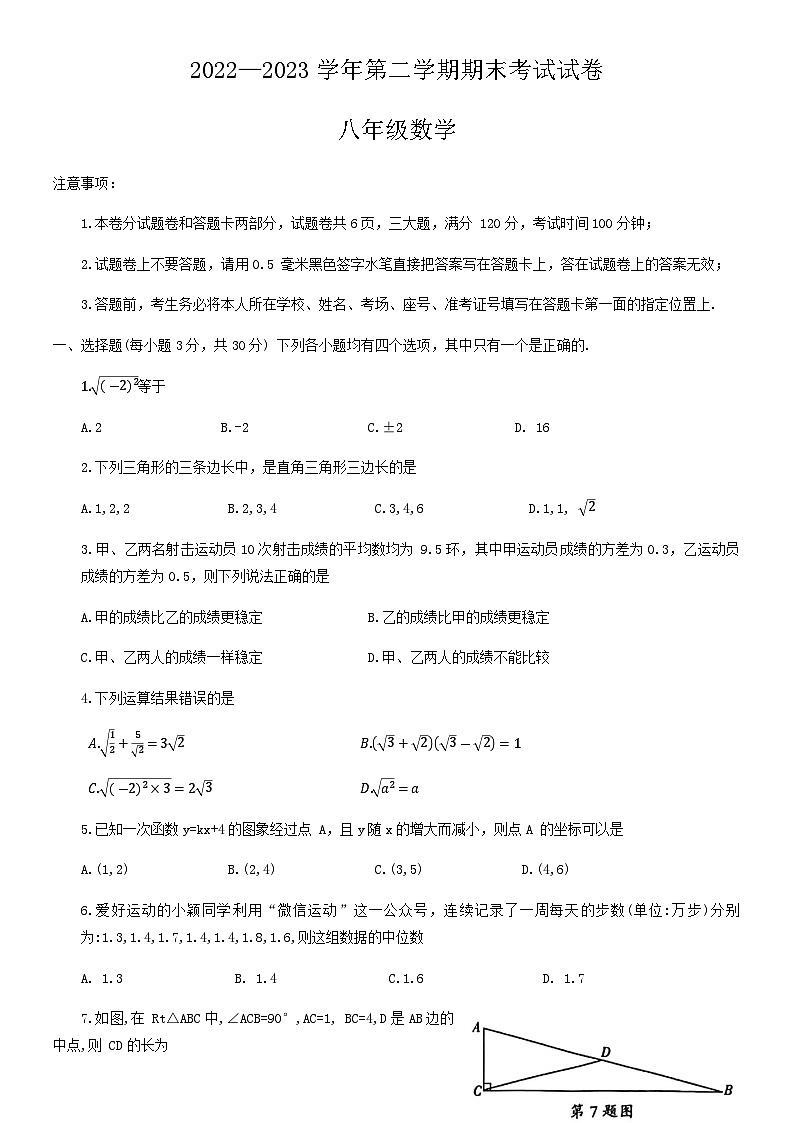 河南省濮阳市2022-2023学年八年级下学期期末考试数学试题第1页
