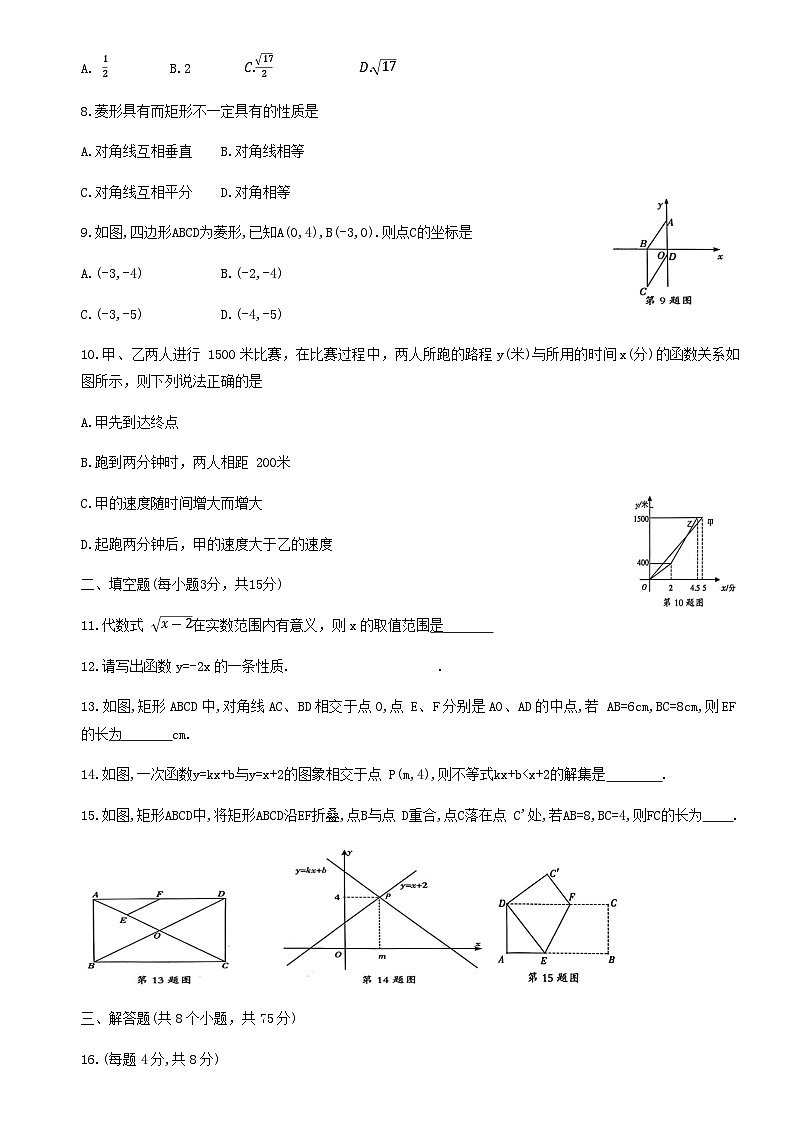 河南省濮阳市2022-2023学年八年级下学期期末考试数学试题第2页