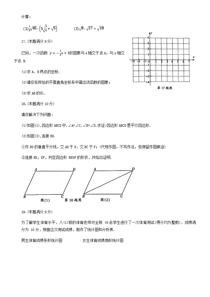 河南省濮阳市2022-2023学年八年级下学期期末考试数学试题第3页