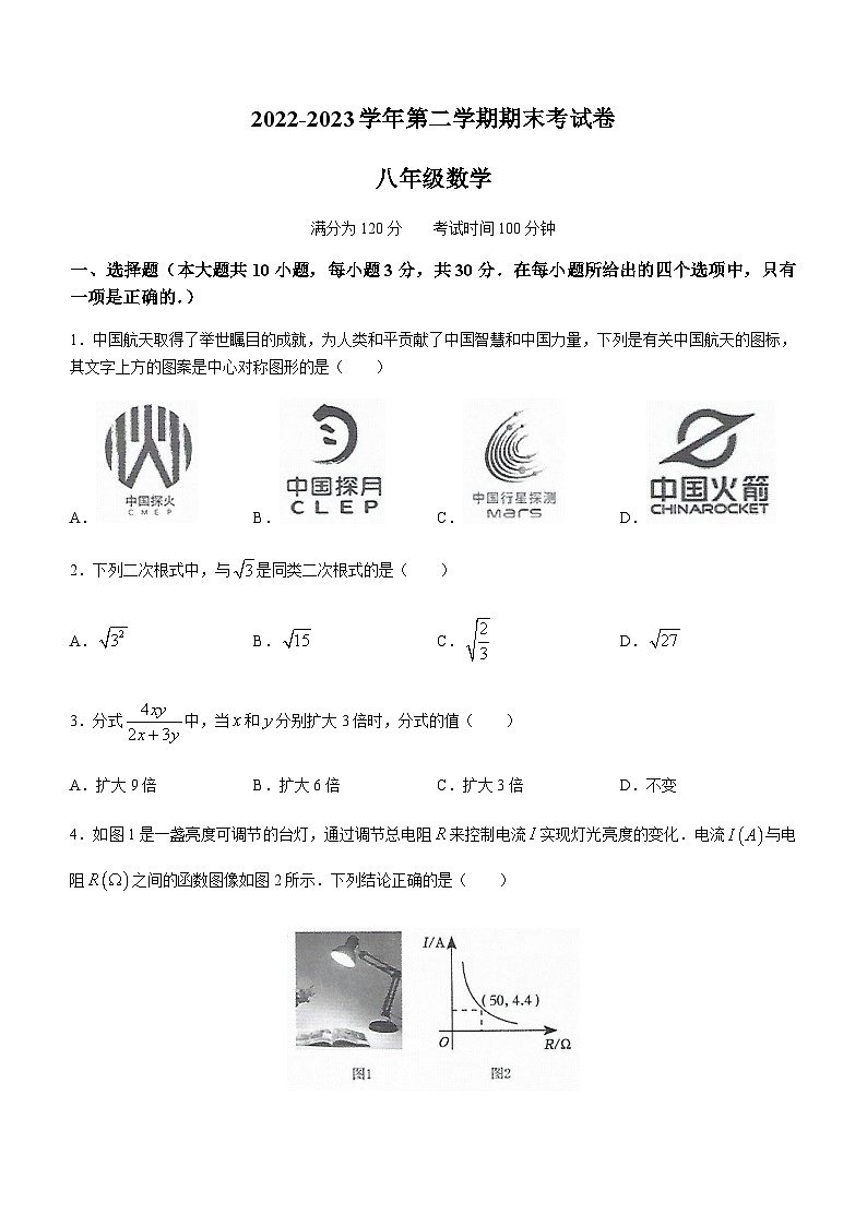 江苏省无锡市新吴区2022-2023学年八年级下学期期末数学试题01