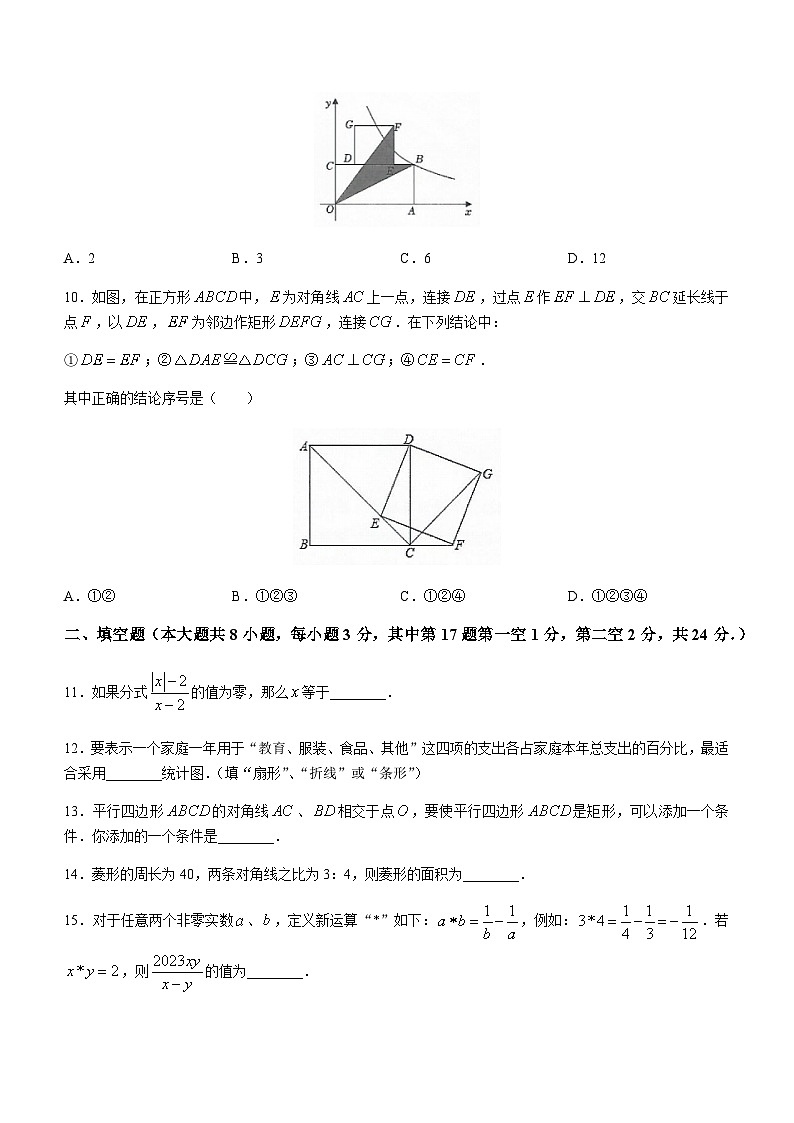 江苏省无锡市新吴区2022-2023学年八年级下学期期末数学试题03
