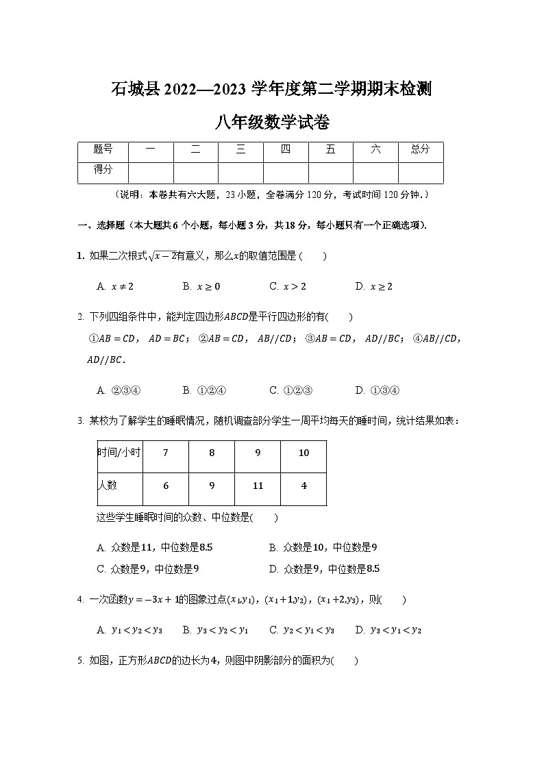江西省赣州市石城县2022-2023学年八年级下学期期末检测数学试题01