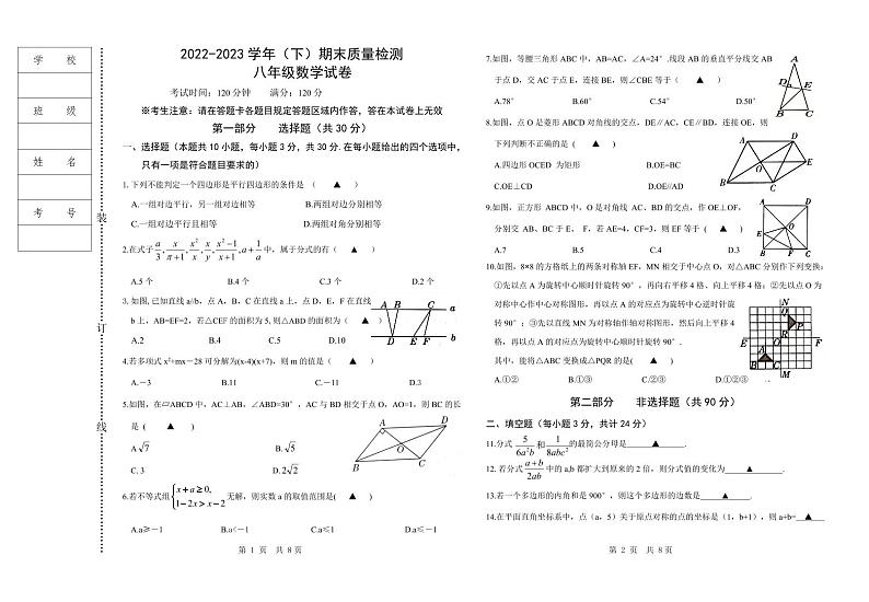 辽宁省本溪市本溪县2022-2023学年八年级下学期期末考试数学试题第1页
