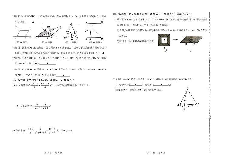 辽宁省本溪市本溪县2022-2023学年八年级下学期期末考试数学试题第2页