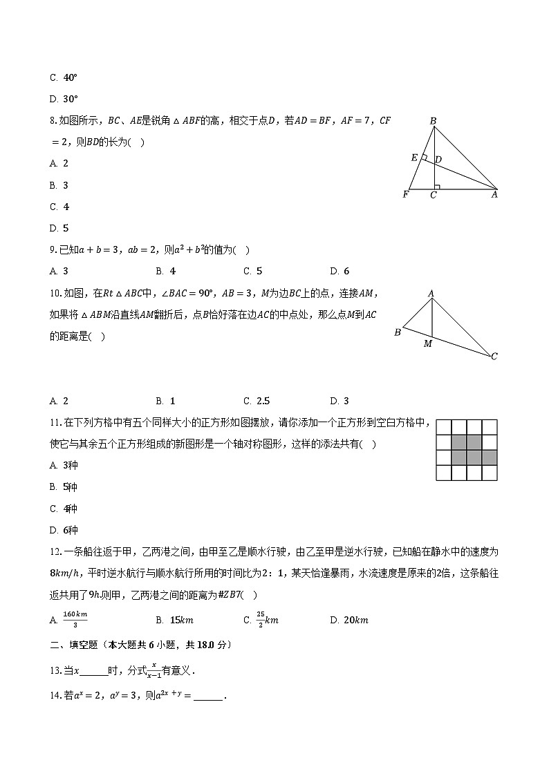 2022-2023学年天津市和平区汇文中学八年级（上）期末数学试卷（含解析）第2页