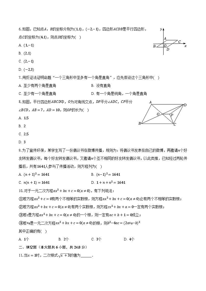 2022-2023学年浙江省金衢山五校联考八年级（下）期中数学试卷（含解析）02