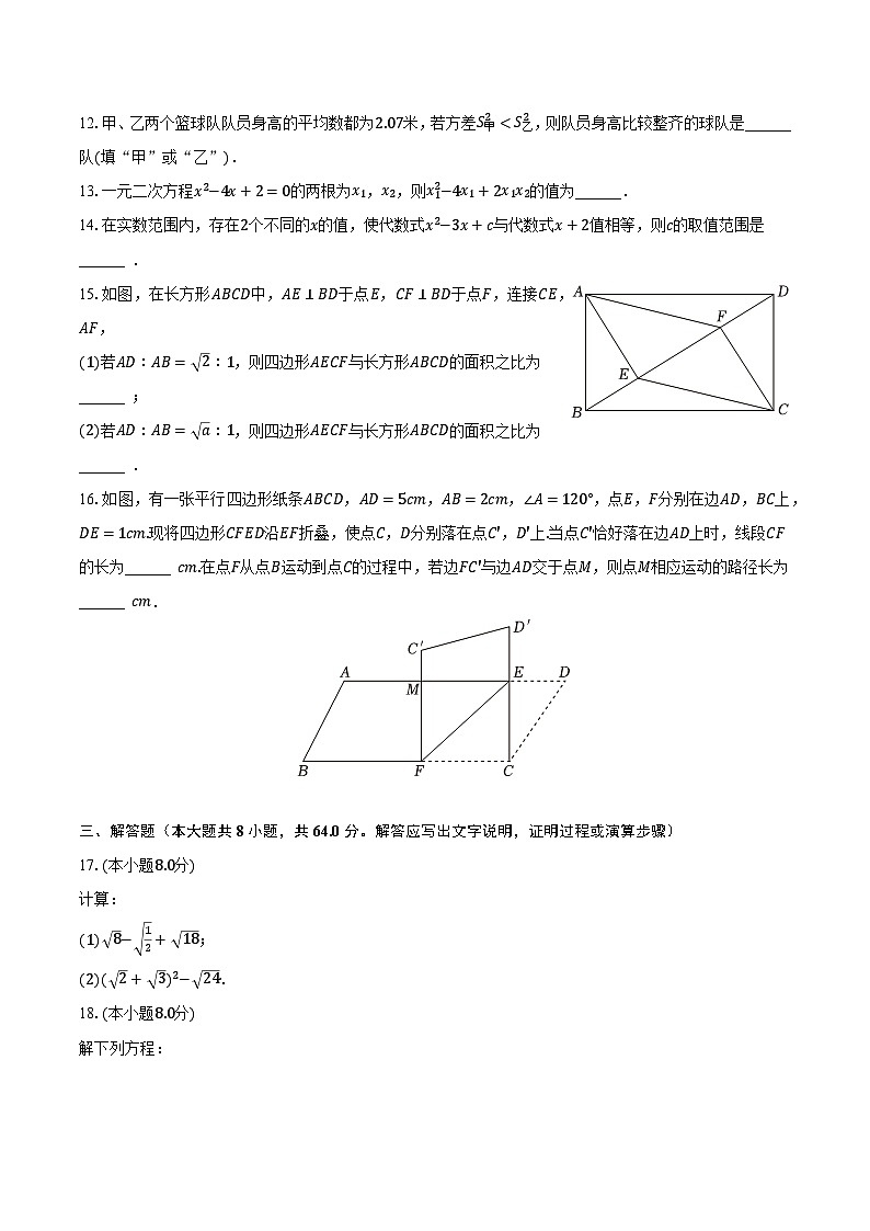 2022-2023学年浙江省金衢山五校联考八年级（下）期中数学试卷（含解析）03