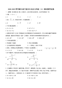 2022-2023学年浙江省宁波市江北区七年级（上）期末数学试卷(含解析）