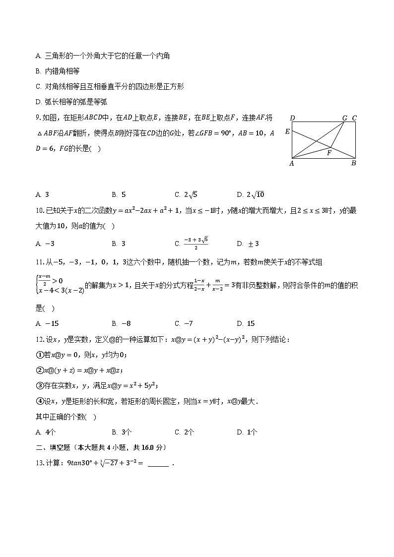 2022-2023学年重庆市北碚区西南师大外语学院附属北碚外语校九年级（下）入学数学试卷（含解析）第2页