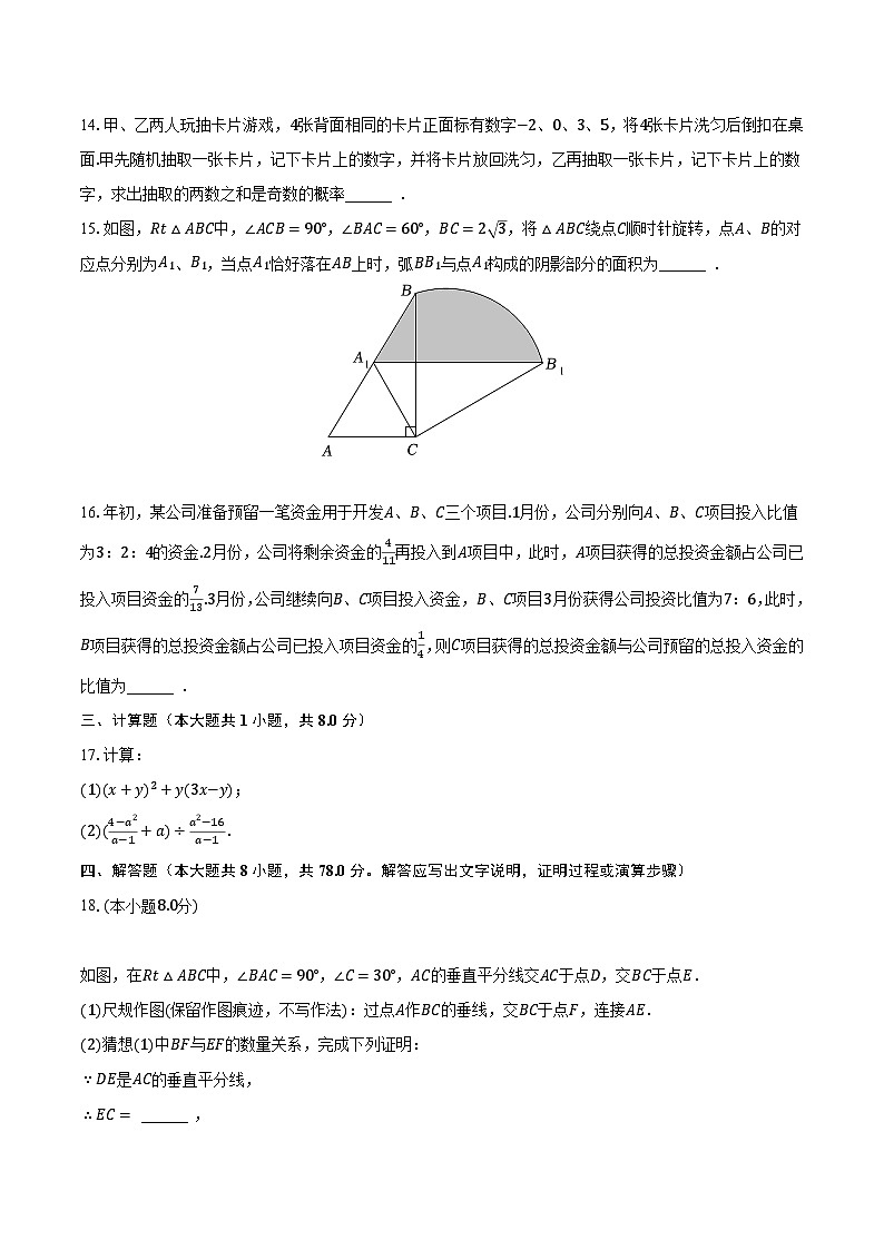 2022-2023学年重庆市北碚区西南师大外语学院附属北碚外语校九年级（下）入学数学试卷（含解析）第3页