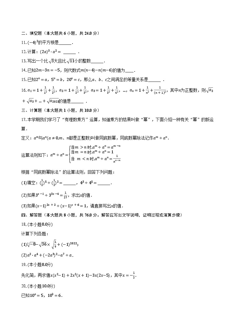 2023-2024学年福建省泉州六中八年级（上）第一次月考数学试卷（含解析）第2页