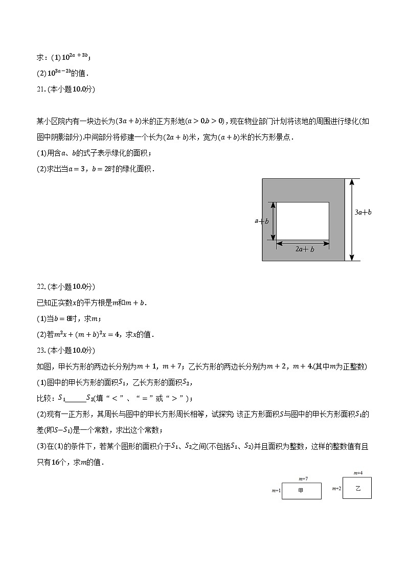 2023-2024学年福建省泉州六中八年级（上）第一次月考数学试卷（含解析）第3页
