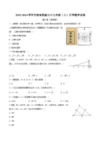 2023-2024学年甘肃省武威九中九年级（上）开学数学试卷（含解析）