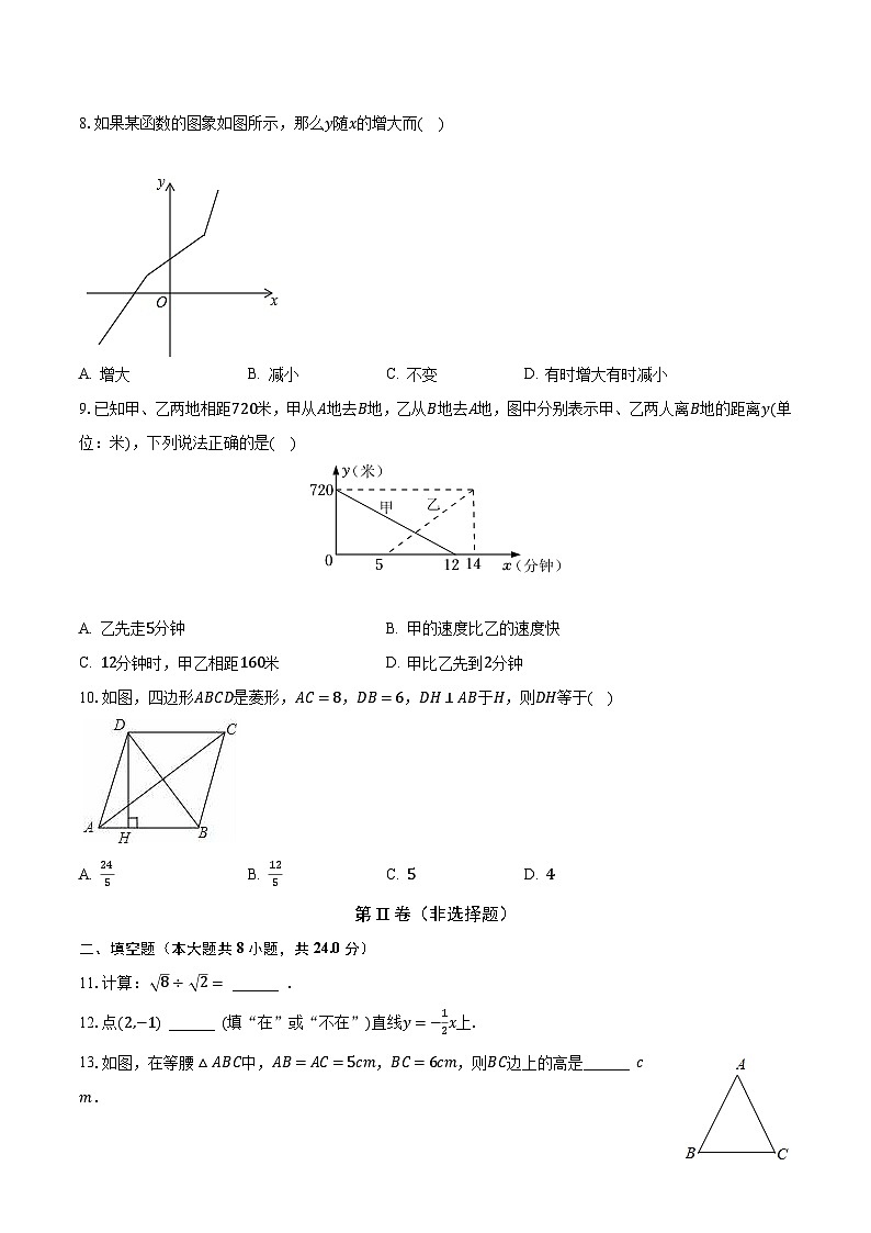 2023-2024学年甘肃省武威九中九年级（上）开学数学试卷（含解析）第2页