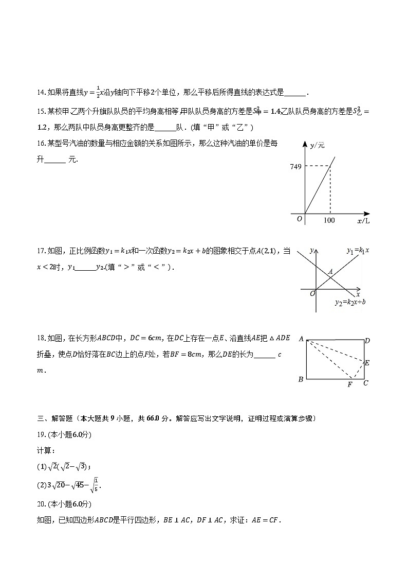 2023-2024学年甘肃省武威九中九年级（上）开学数学试卷（含解析）第3页