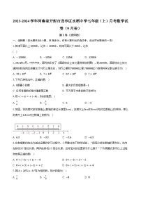 2023-2024学年河南省开封市龙亭区水稻中学七年级（上）月考数学试卷（9月份）（含解析）