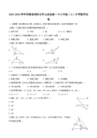 2023-2024学年河南省信阳市罗山县彭新一中八年级（上）开学数学试卷（含解析）