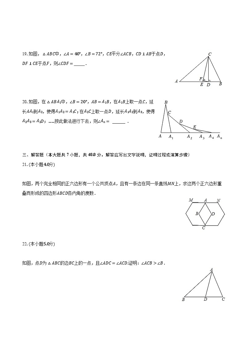 2023-2024学年河南省信阳市罗山县彭新一中八年级（上）开学数学试卷（含解析）03