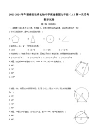 2023-2024学年湖南省长沙实验中学教育集团九年级（上）第一次月考数学试卷（含解析）