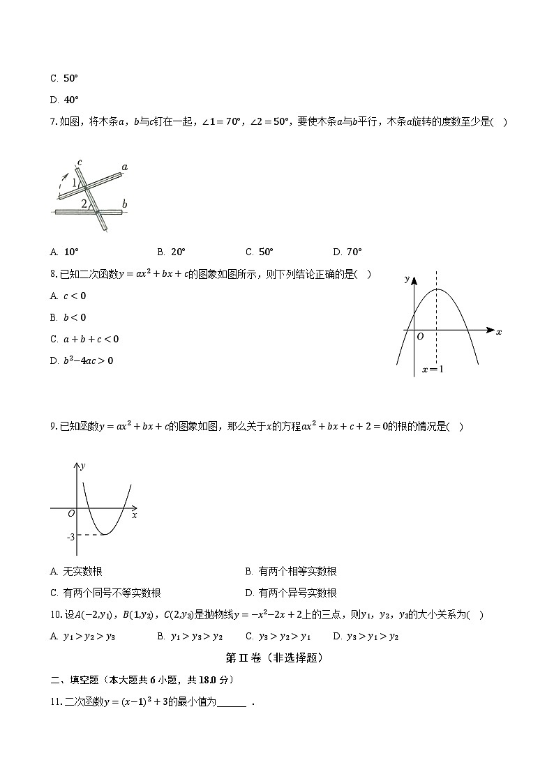 2023-2024学年湖南省长沙实验中学教育集团九年级（上）第一次月考数学试卷（含解析）第2页