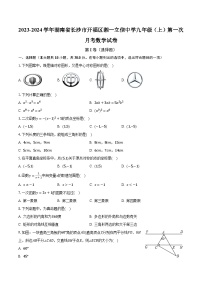 2023-2024学年湖南省长沙市开福区湘一立信中学九年级（上）第一次月考数学试卷（含解析）