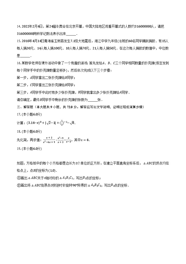 2023-2024学年湖南省长沙市开福区湘一立信中学九年级（上）第一次月考数学试卷（含解析）03
