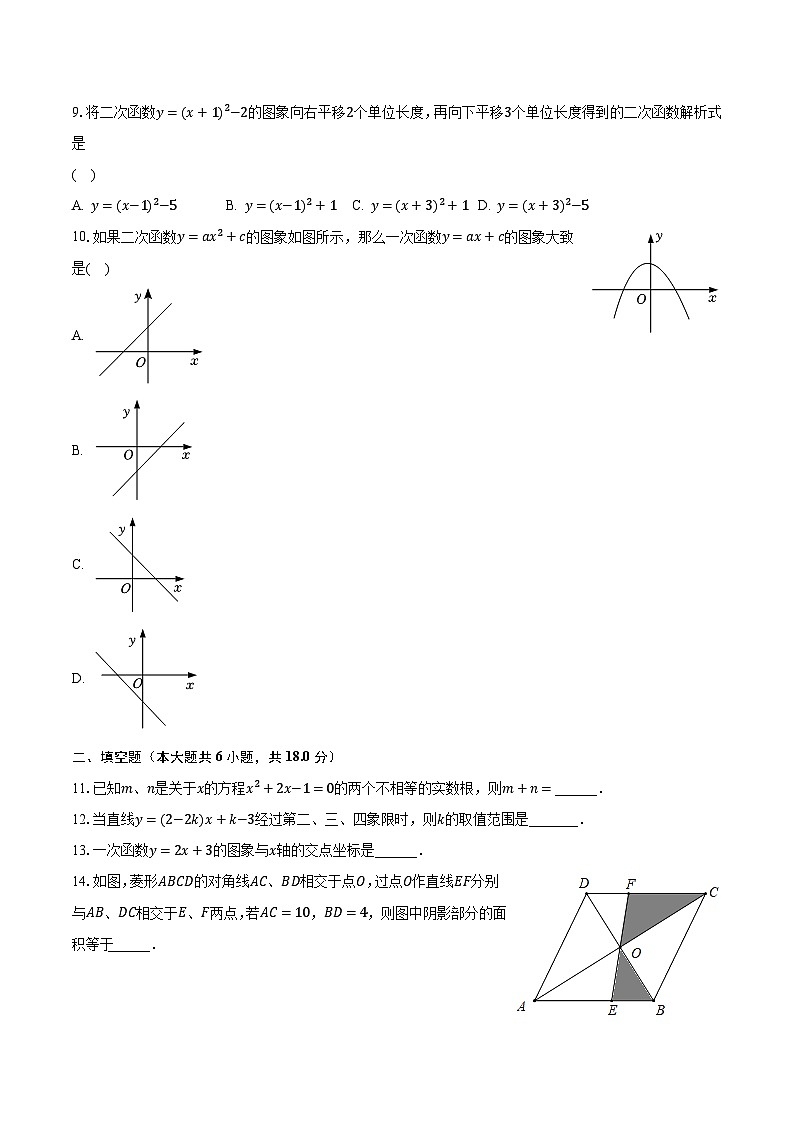 2023-2024学年湖南省长沙外国语学校九年级（上）入学数学试卷（含解析）02