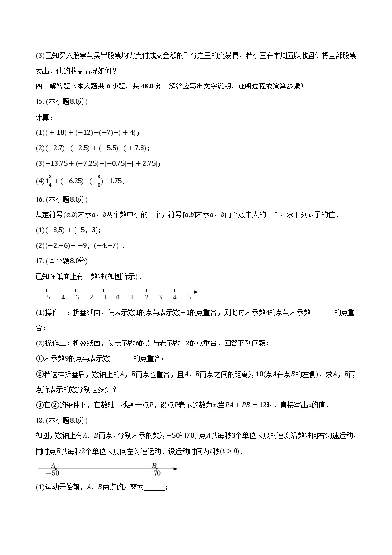 2023-2024学年江苏省苏州市工业园区星海实验中学七年级（上）段考数学试卷（9月份）（含解析）03