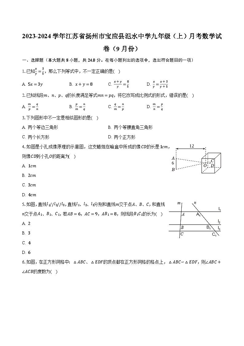 2023-2024学年江苏省扬州市宝应县氾水中学九年级（上）月考数学试卷（9月份）（含解析）第1页