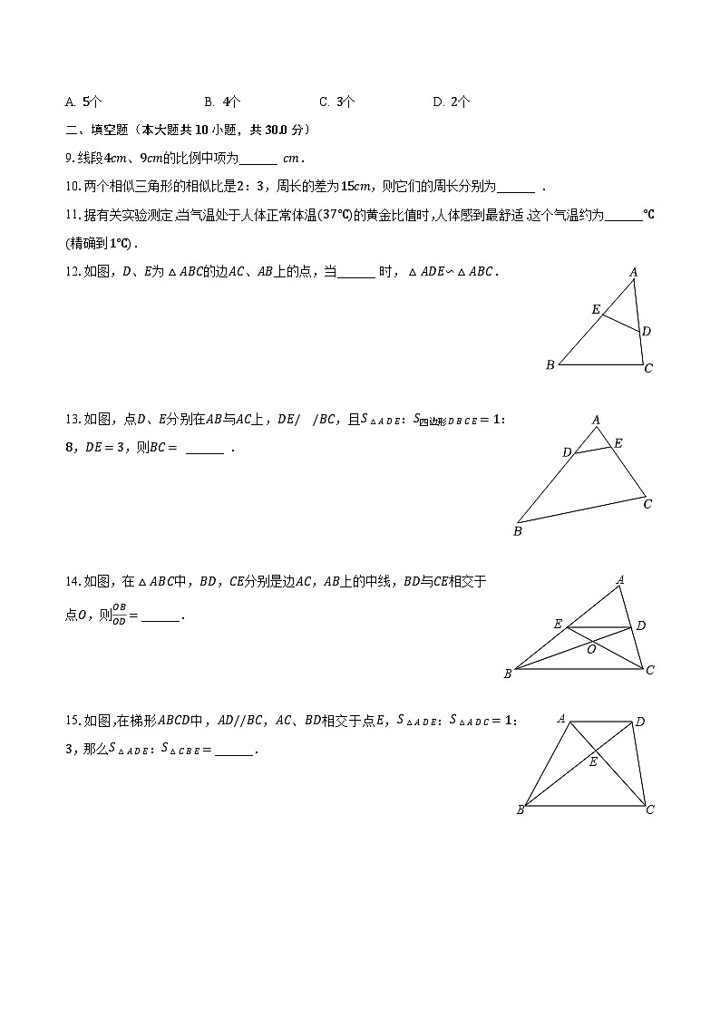 2023-2024学年江苏省扬州市宝应县氾水中学九年级（上）月考数学试卷（9月份）（含解析）第3页