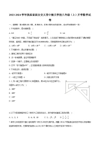 2023-2024学年陕西省西安交大附中航天学校八年级（上）开学数学试卷（含解析）