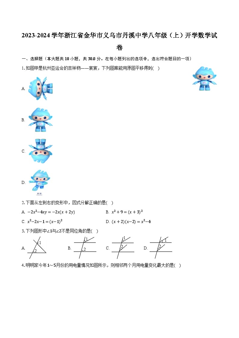 2023-2024学年浙江省金华市义乌市丹溪中学八年级（上）开学数学试卷（含解析）01