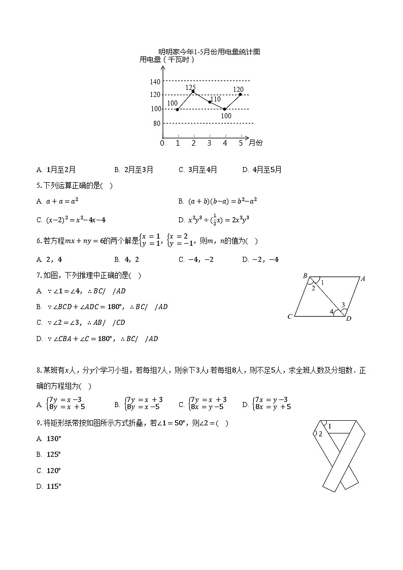 2023-2024学年浙江省金华市义乌市丹溪中学八年级（上）开学数学试卷（含解析）02
