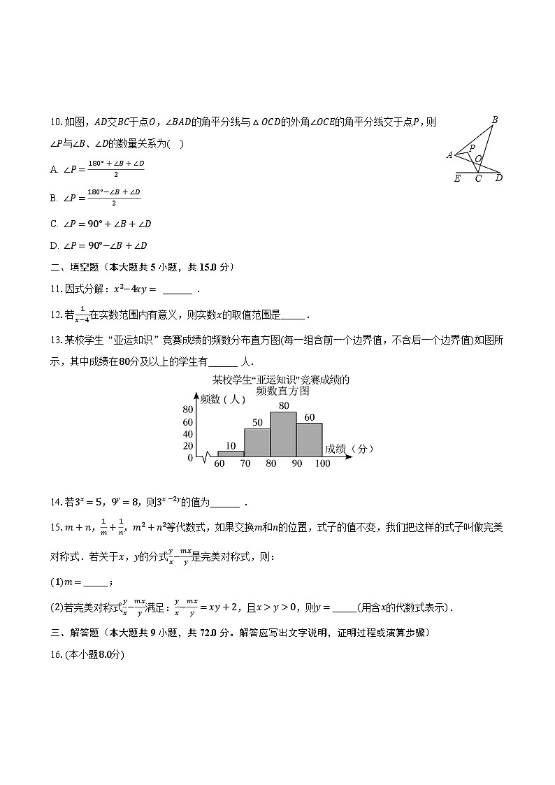 2023-2024学年浙江省金华市义乌市丹溪中学八年级（上）开学数学试卷（含解析）03