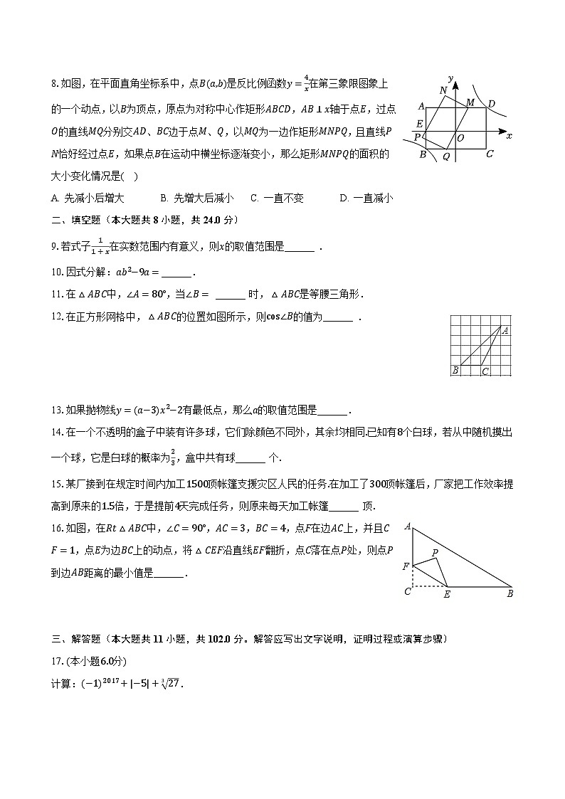 2023年江苏省连云港市东海县西部五校联考中考数学三模试卷（含解析）第2页