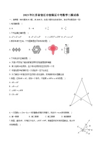 2023年江苏省宿迁市宿豫区中考数学三模试卷（含解析）