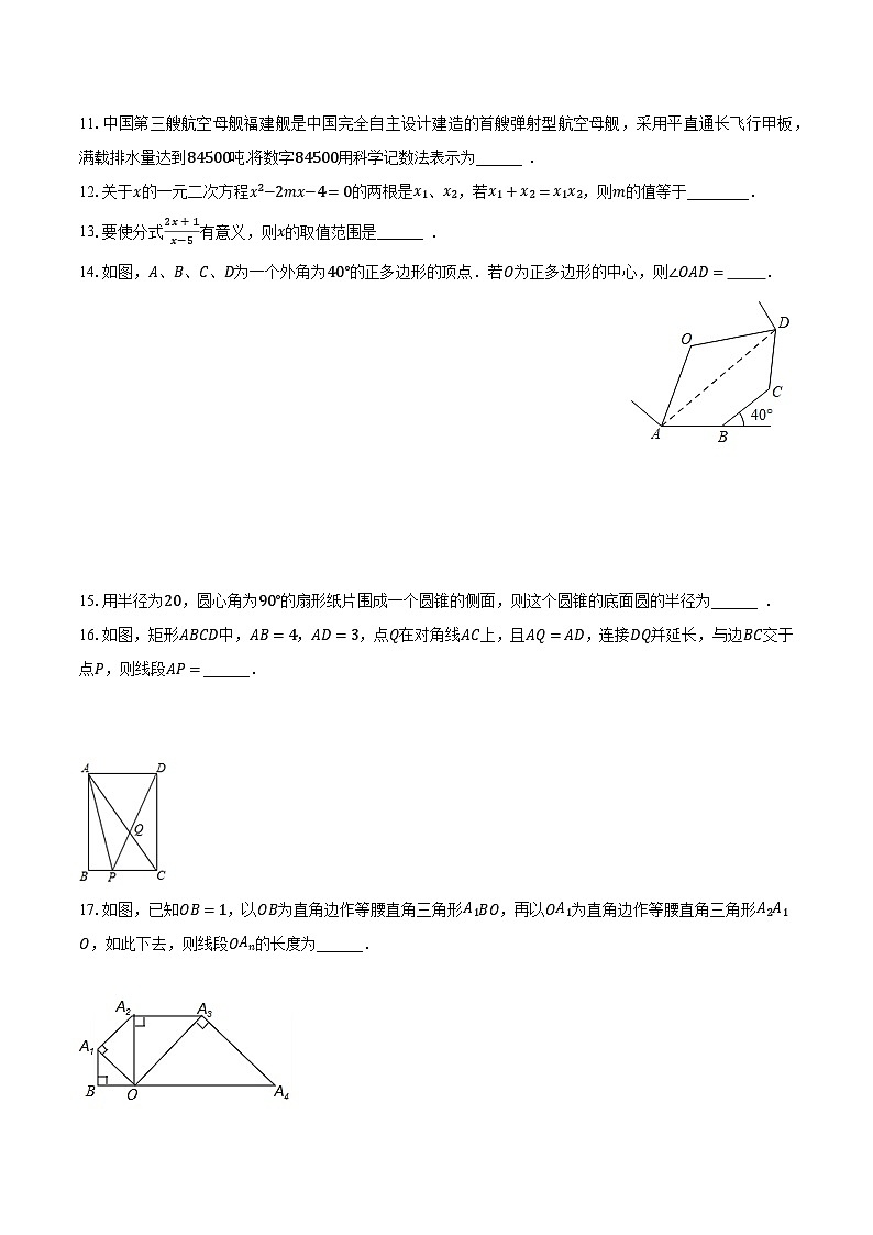 2023年江苏省徐州市县区中考数学二模试卷（含解析）第2页