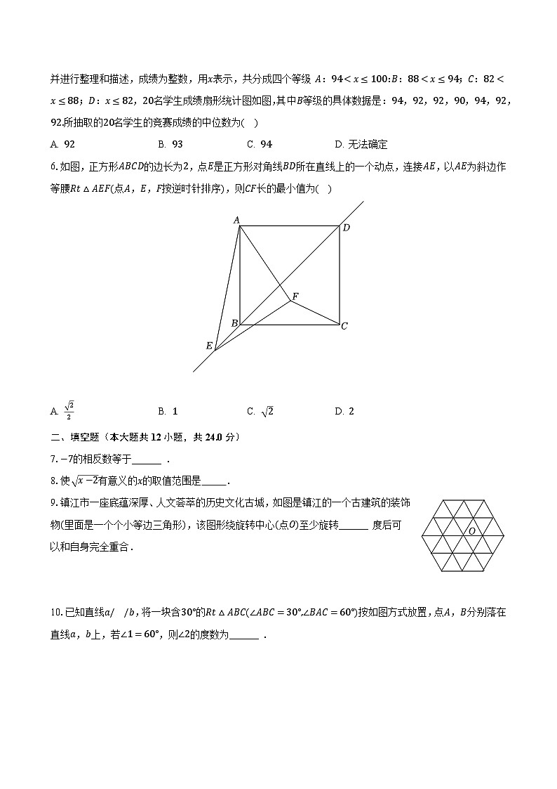 2023年江苏省镇江市中考数学一模试卷（含解析）第2页