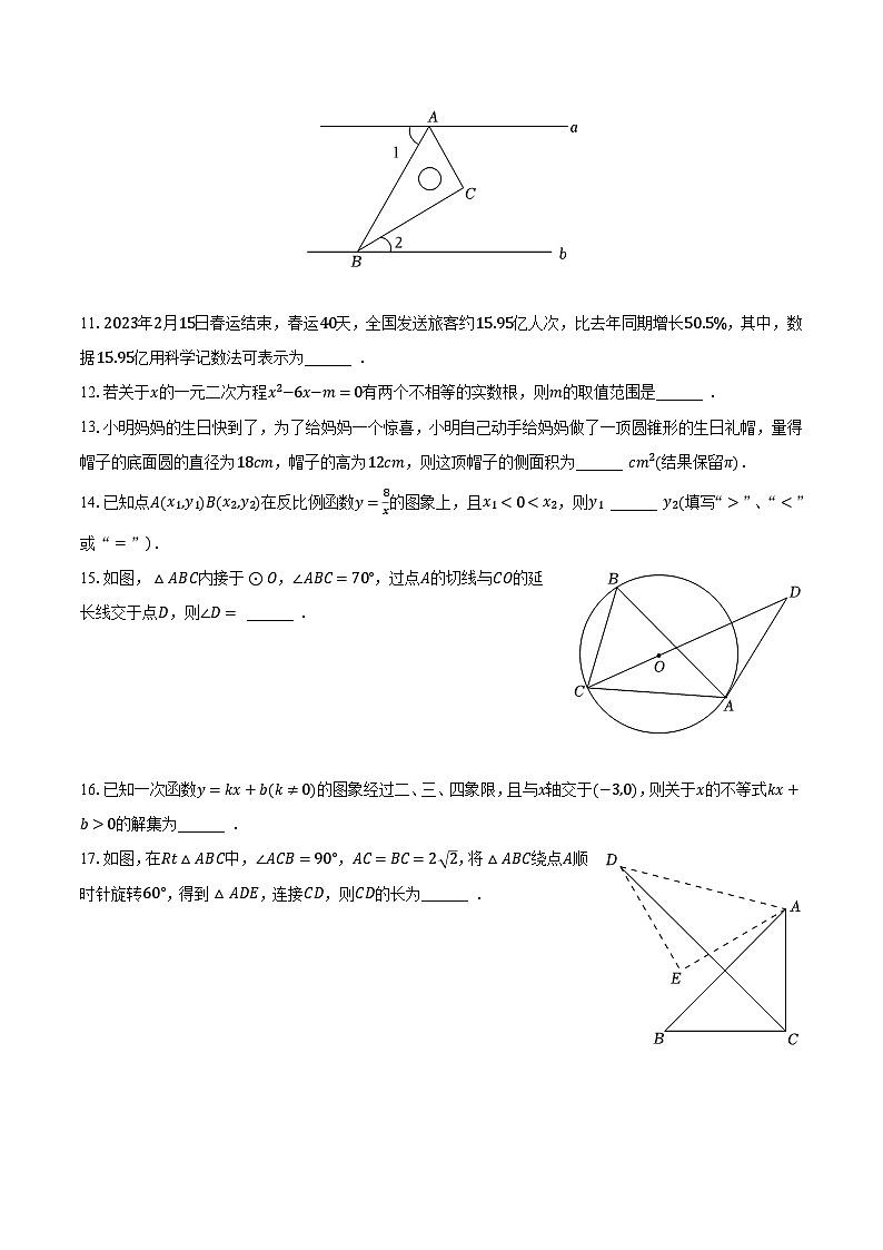 2023年江苏省镇江市中考数学一模试卷（含解析）第3页