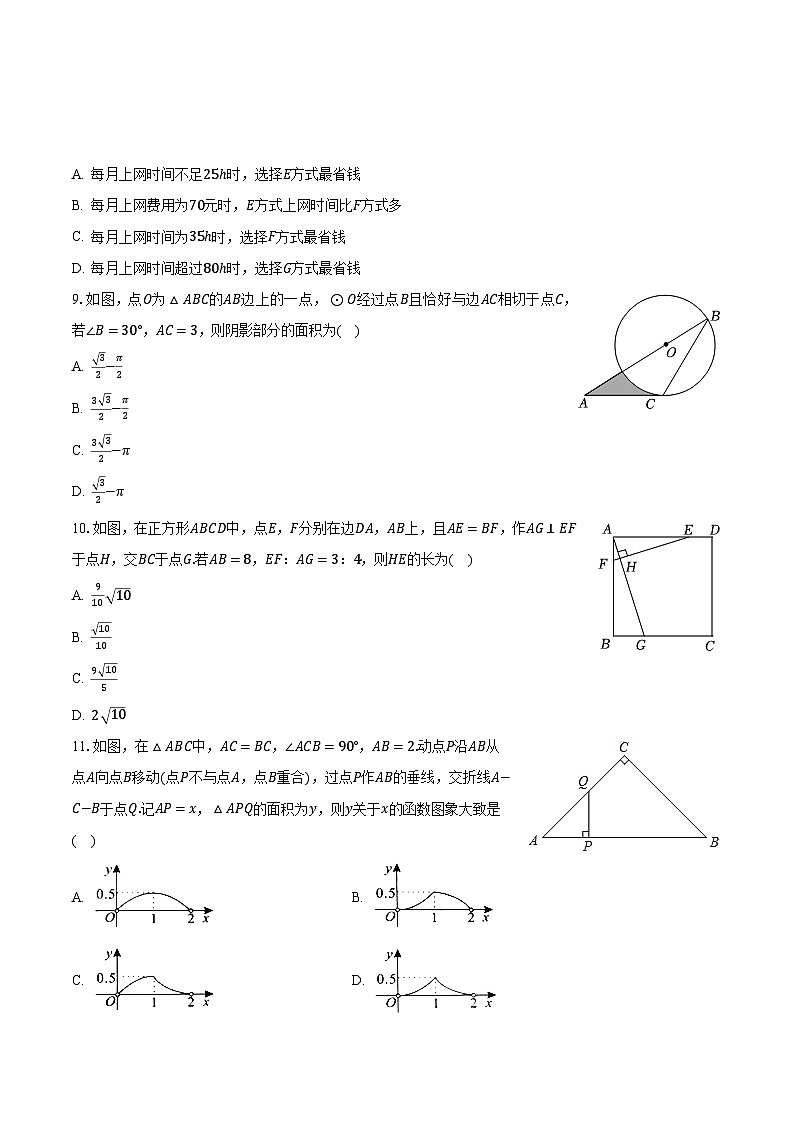 2023年内蒙古通辽市霍林郭勒市中考数学二模试卷（含解析）03