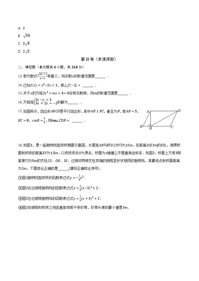2023年四川省巴中市恩阳区中考数学适应性试卷（5月份）（含解析）第3页