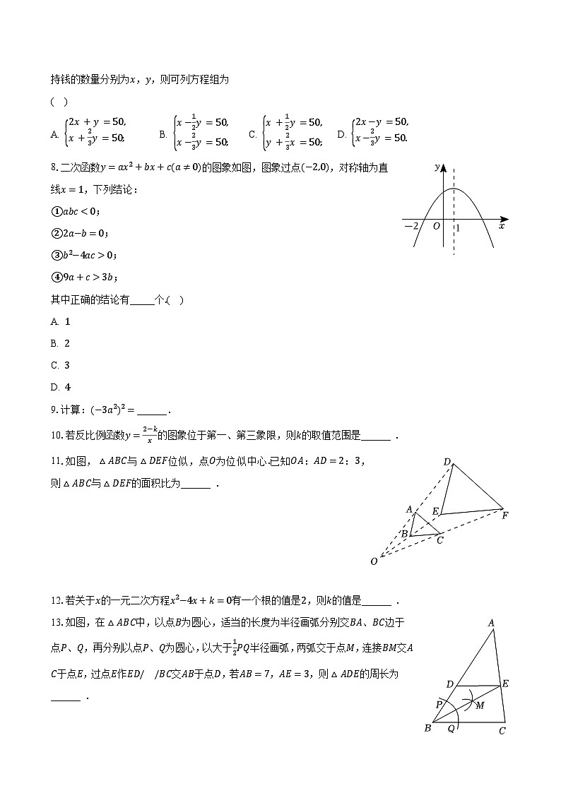 2023年四川省成都七中育才学校中考数学三诊试卷（含解析）02