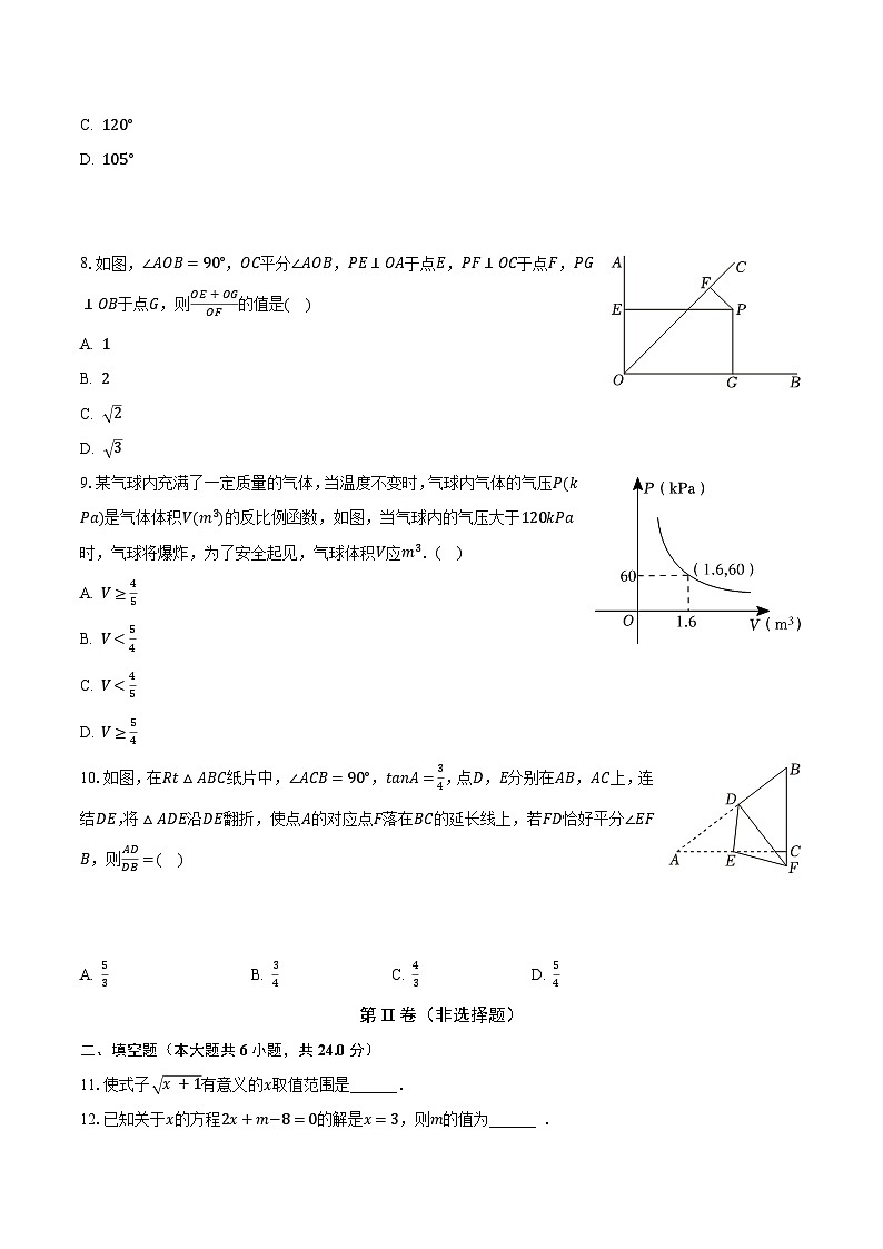 2023年浙江省丽水市中考数学模拟试卷（5月份）（含解析）第2页